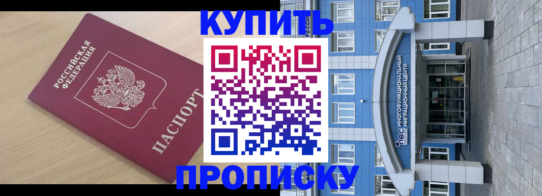 временная регистрация для всех в Скопине