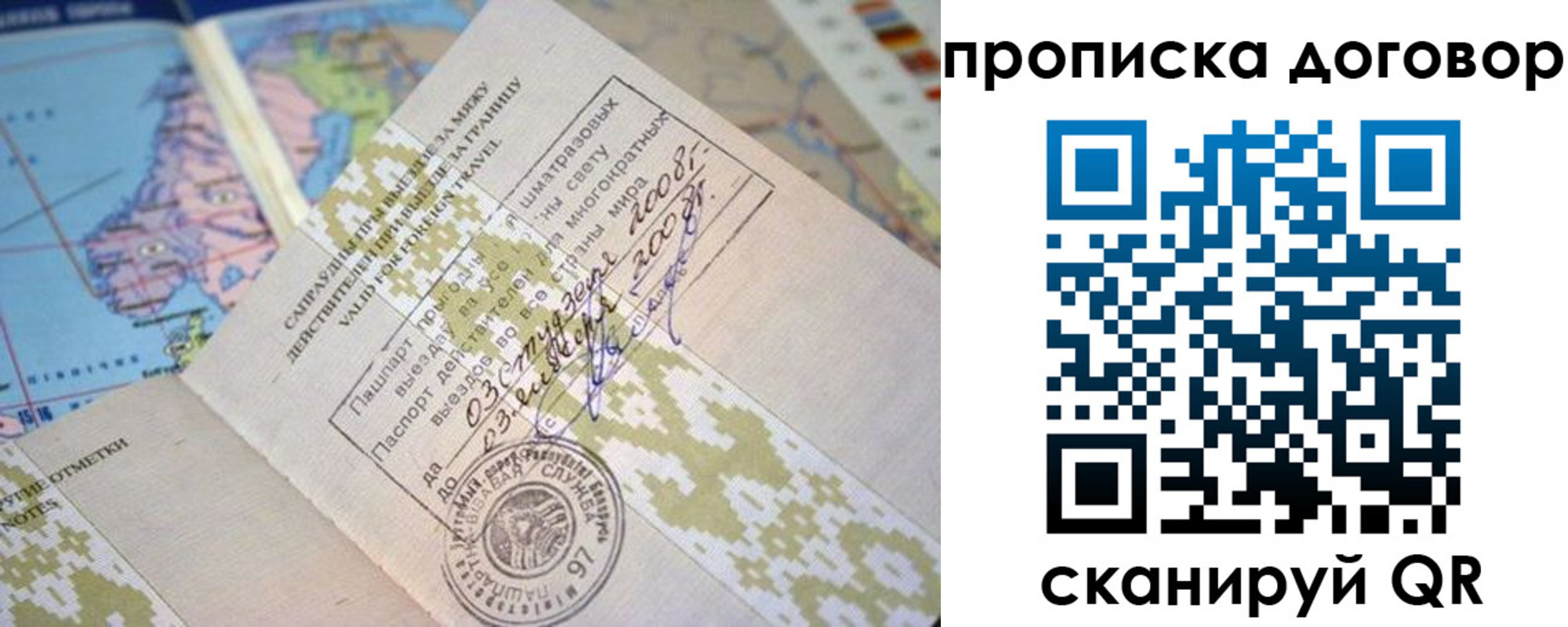 временная регистрация для всех в Скопине