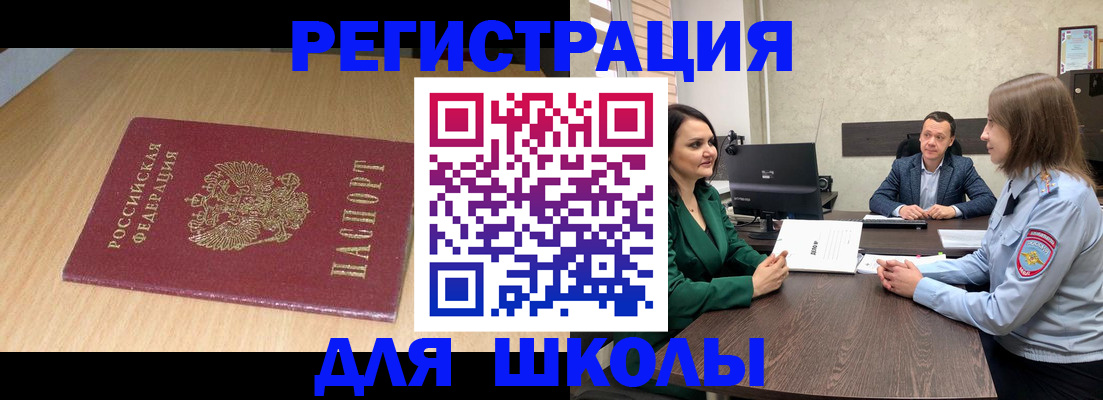 миграционный учет в Скопине