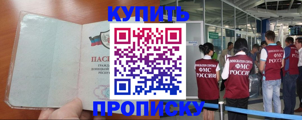 прописка регистрация в Скопине