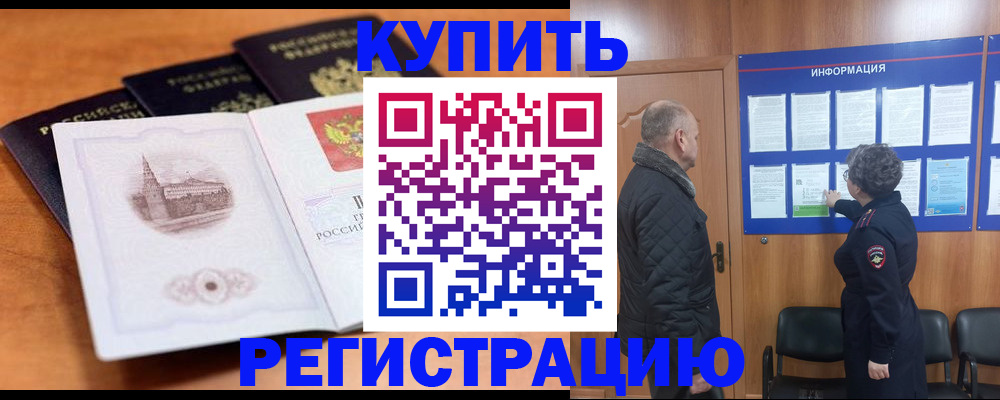 прописка для военкомата в Скопине