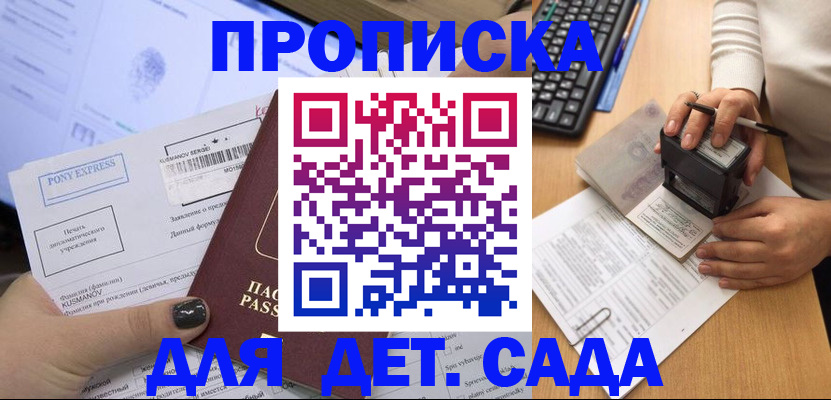 временная регистрация в квартире в Скопине