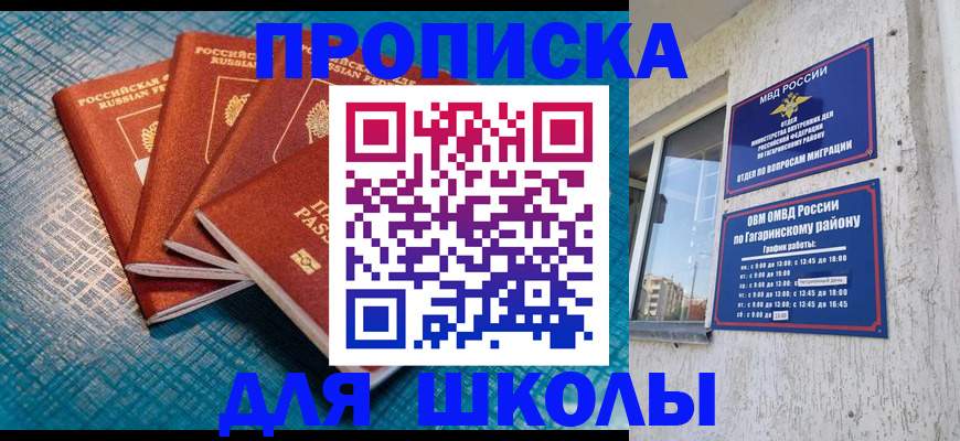 купить прописку в Скопине